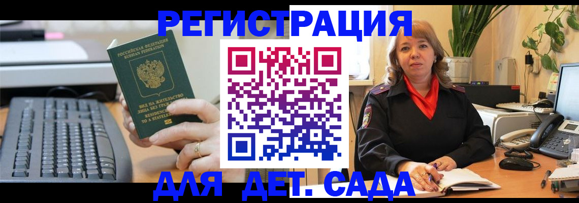 временная регистрация для всех в Зуевке