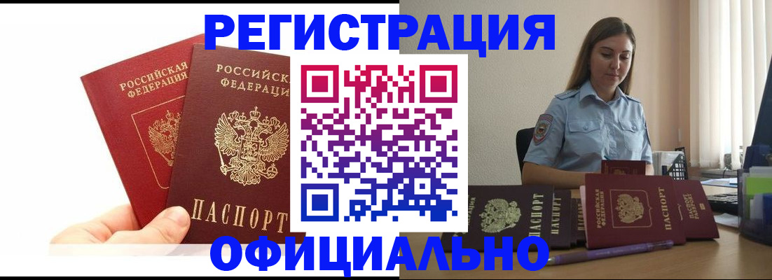 временная регистрация для школы в Зуевке