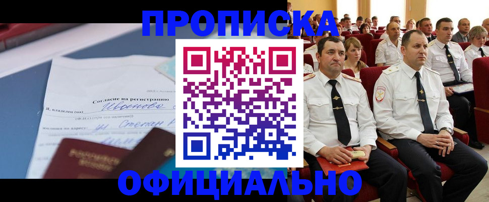 прописка для работы в Зуевке