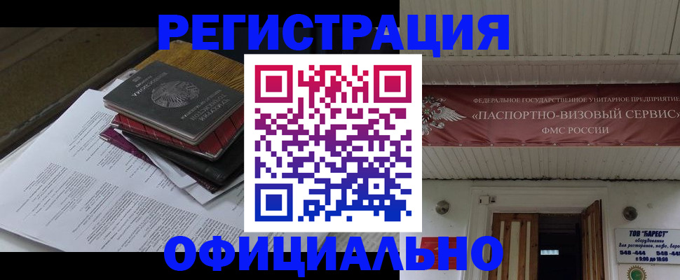 временная регистрация недорого в Зуевке