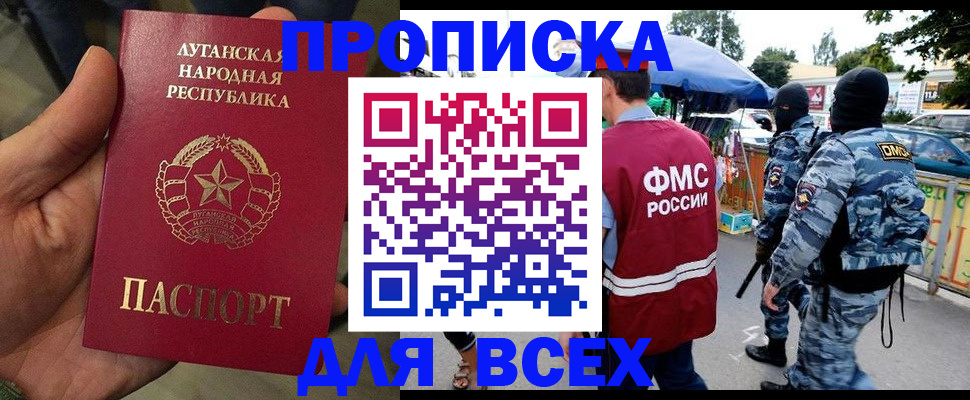 прописка для работы в Зуевке