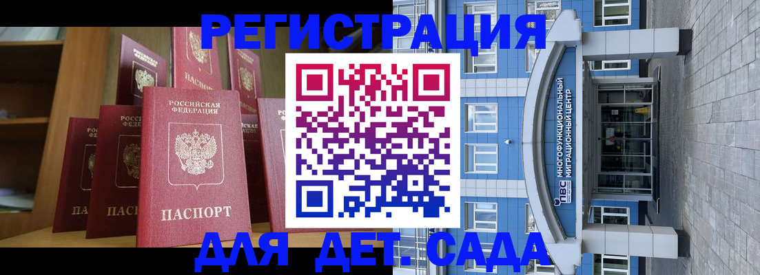 прописка ребенка в Зуевке