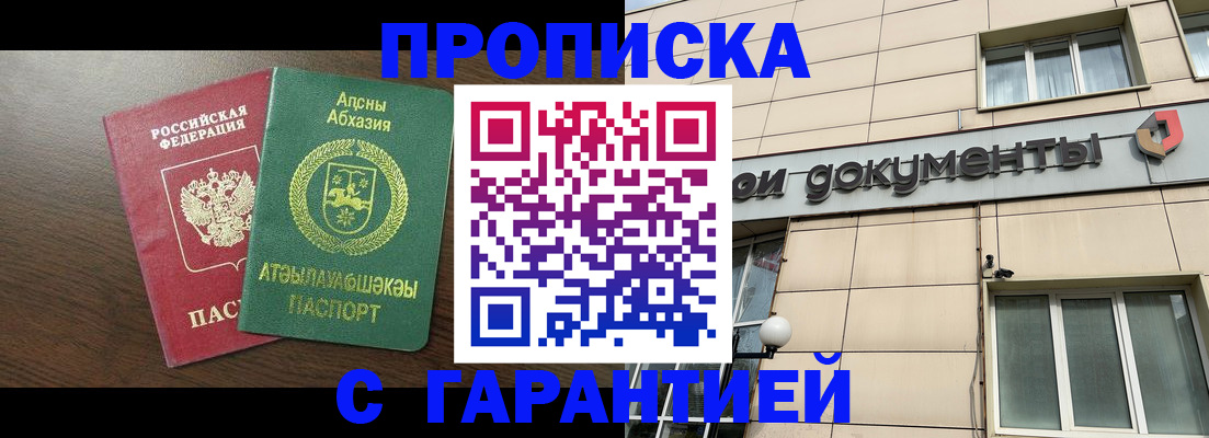 прописка в Зуевке